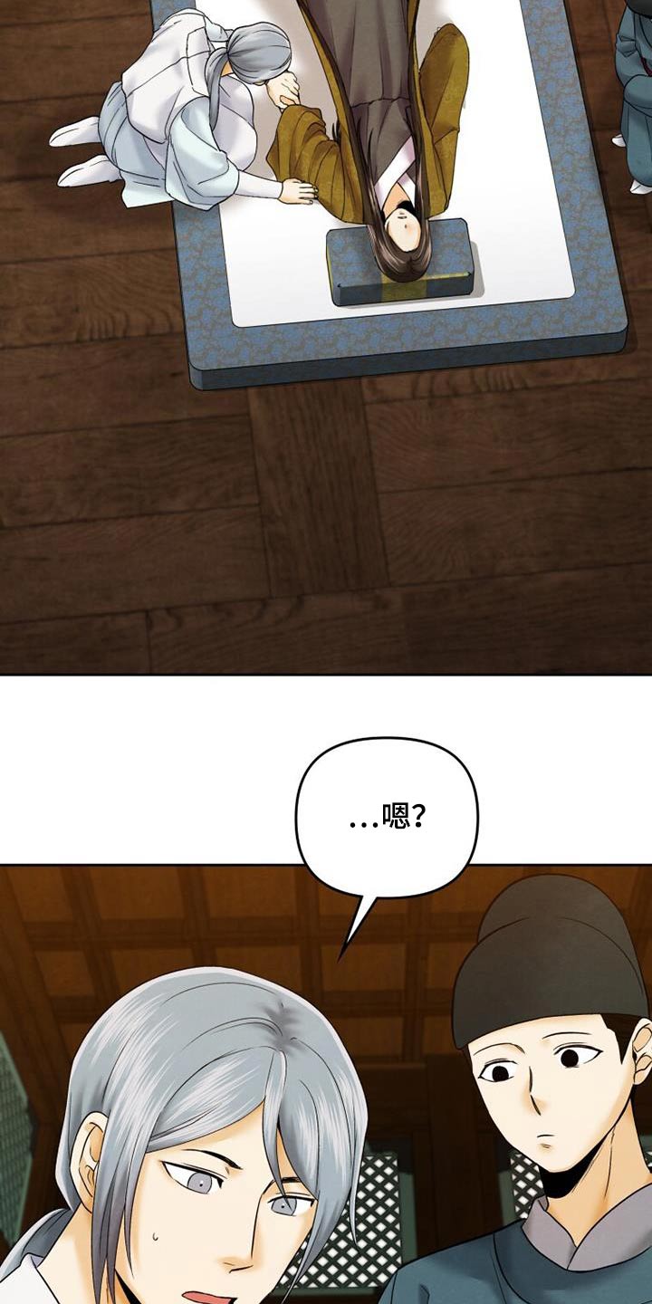 拯救剧本里的我 第23话 第7页