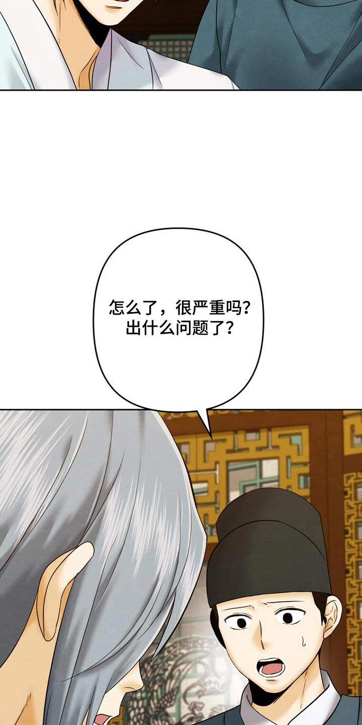 拯救剧本里的我 第23话 第8页