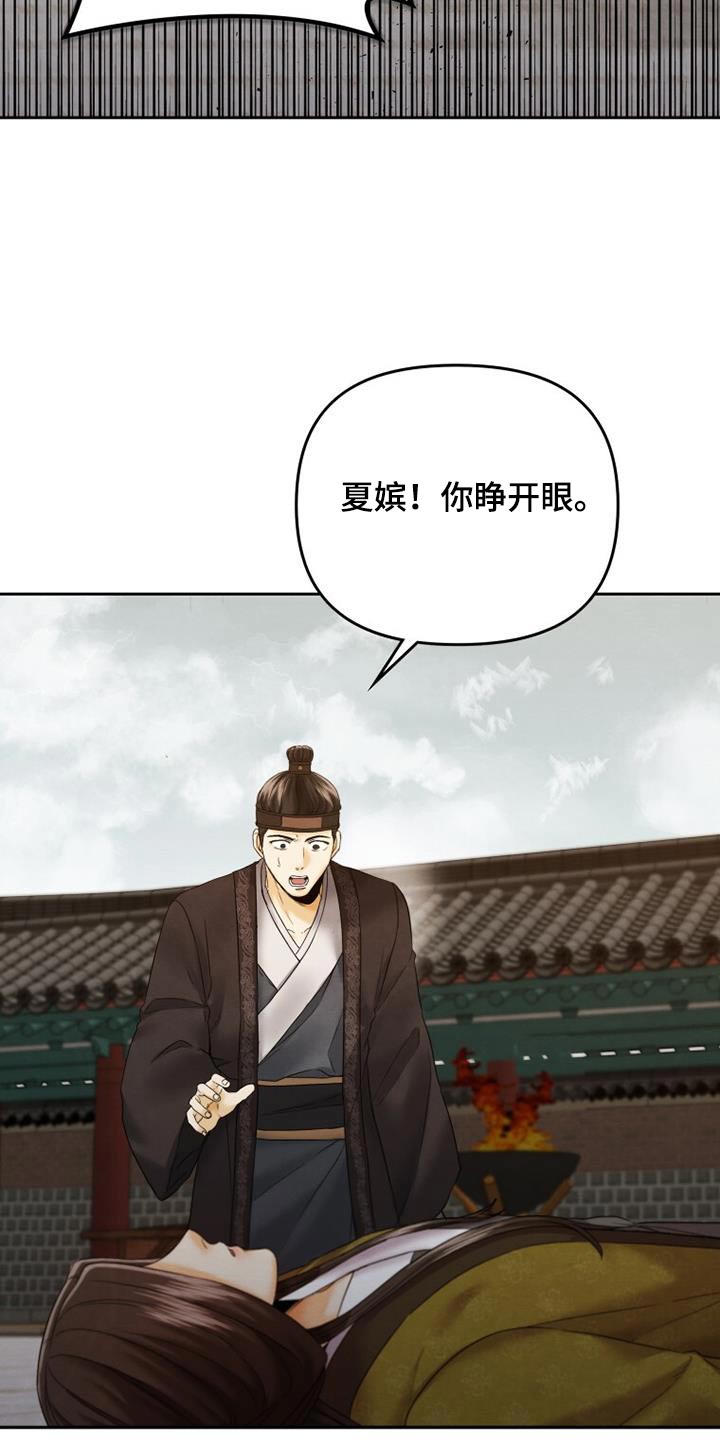 拯救剧本里的我 第22话 第2页