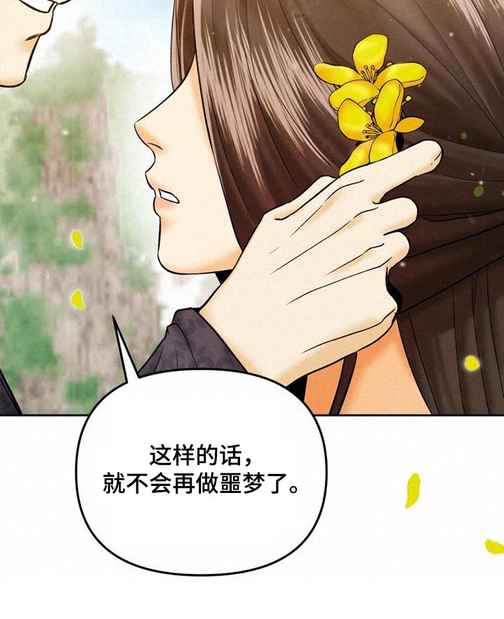 拯救剧本里的我 第21话 第14页