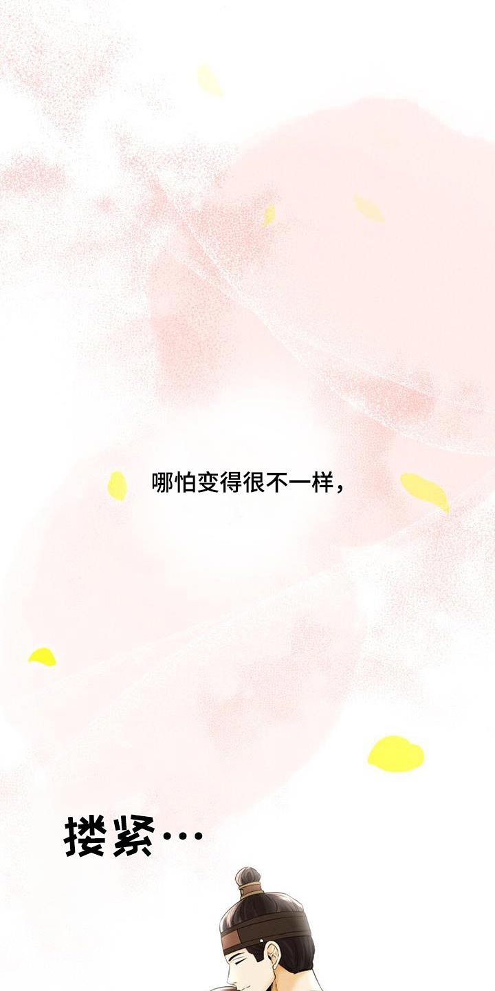 拯救剧本里的我 第21话 第21页