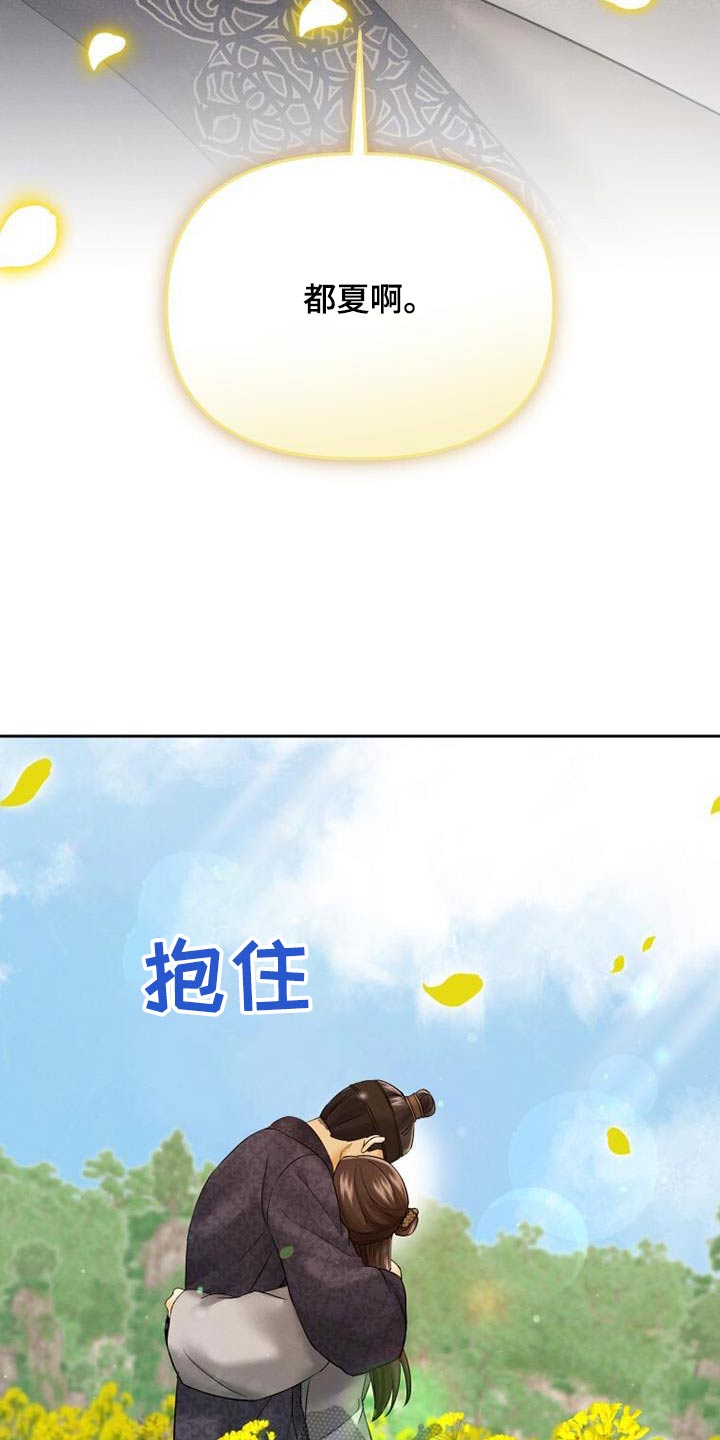 拯救剧本里的我 第21话 第2页