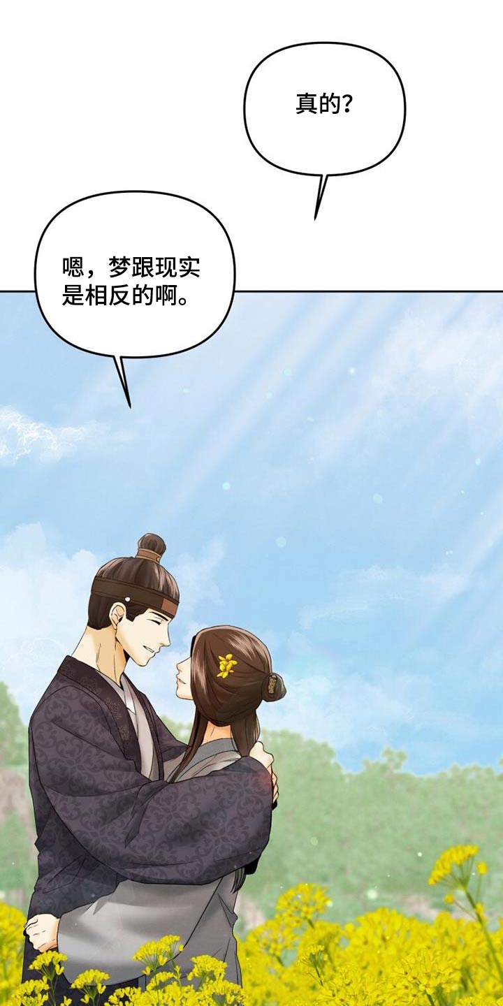 拯救剧本里的我 第21话 第15页