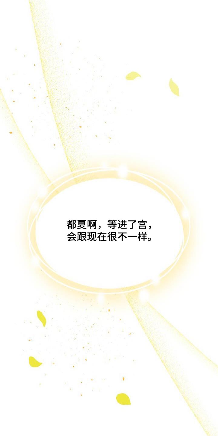 拯救剧本里的我 第21话 第17页