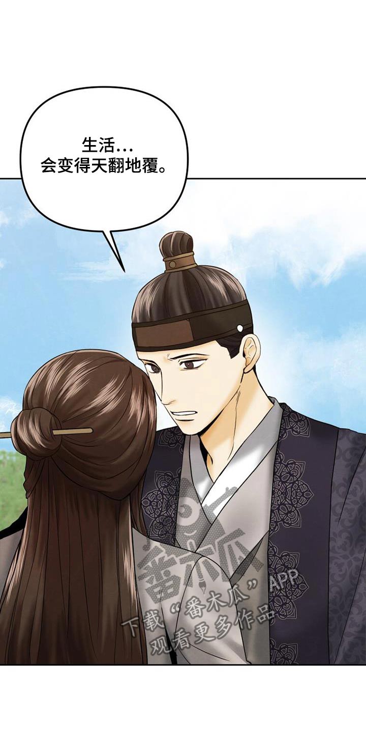 拯救剧本里的我 第21话 第19页