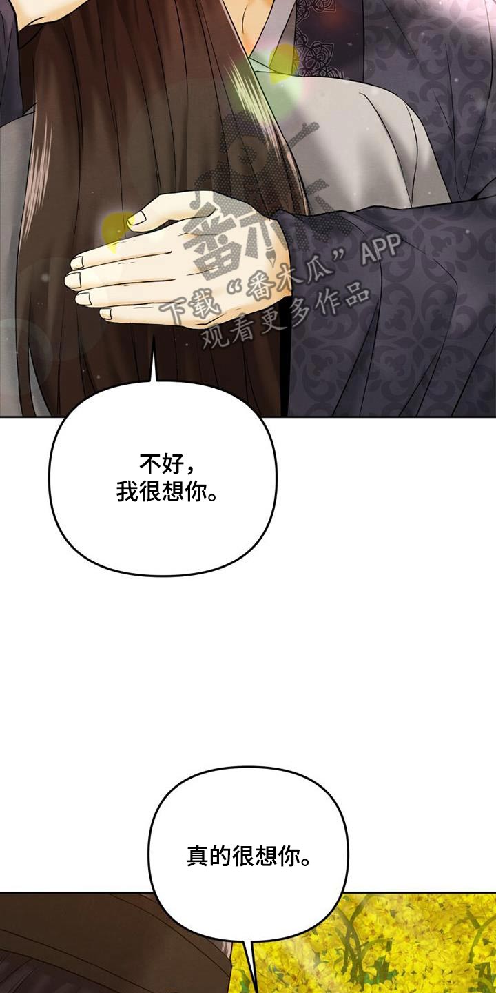 拯救剧本里的我 第21话 第5页