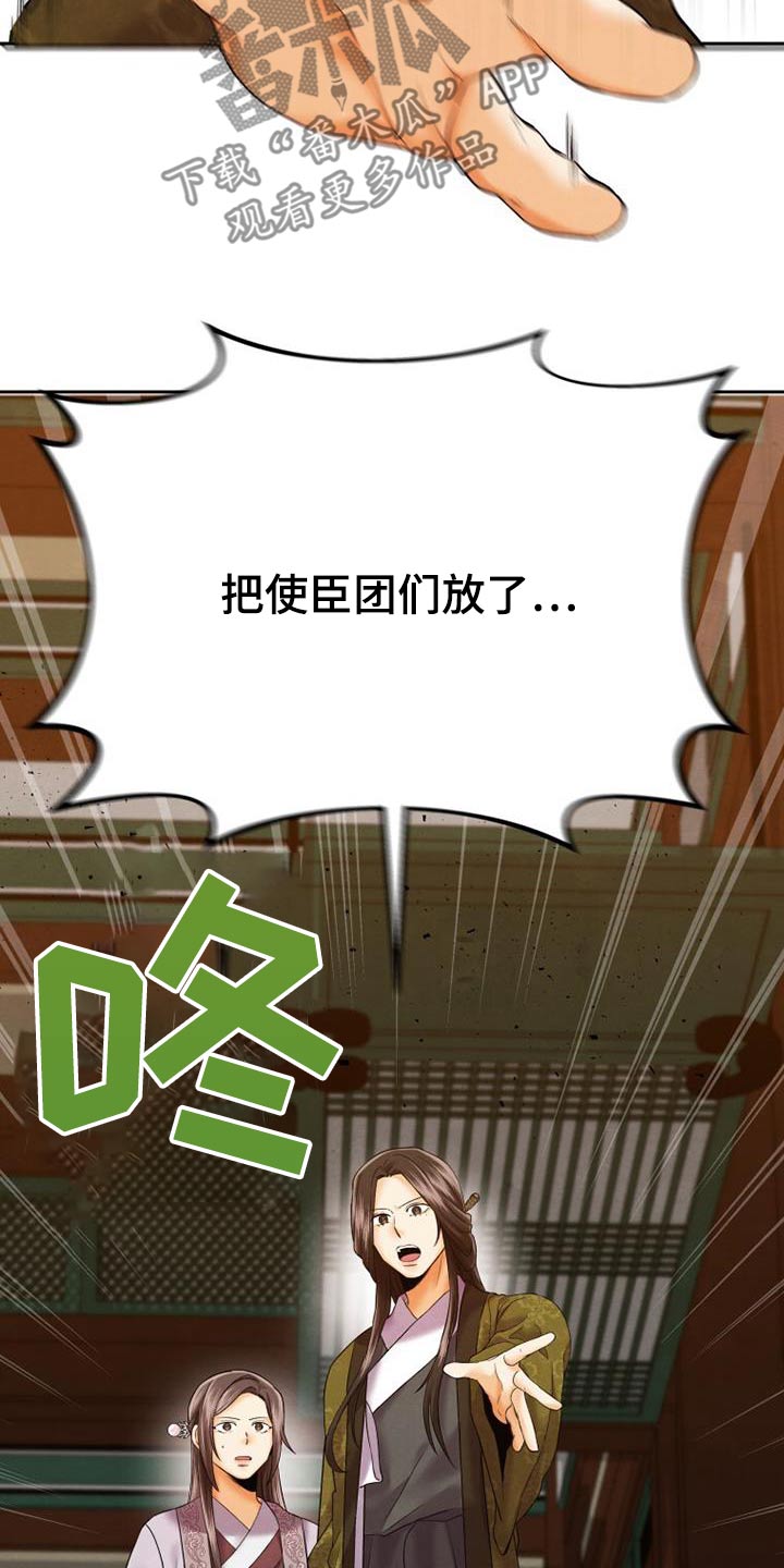 拯救剧本里的我 第20话 第3页