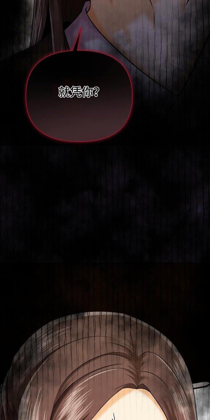 拯救剧本里的我 第19话 第17页