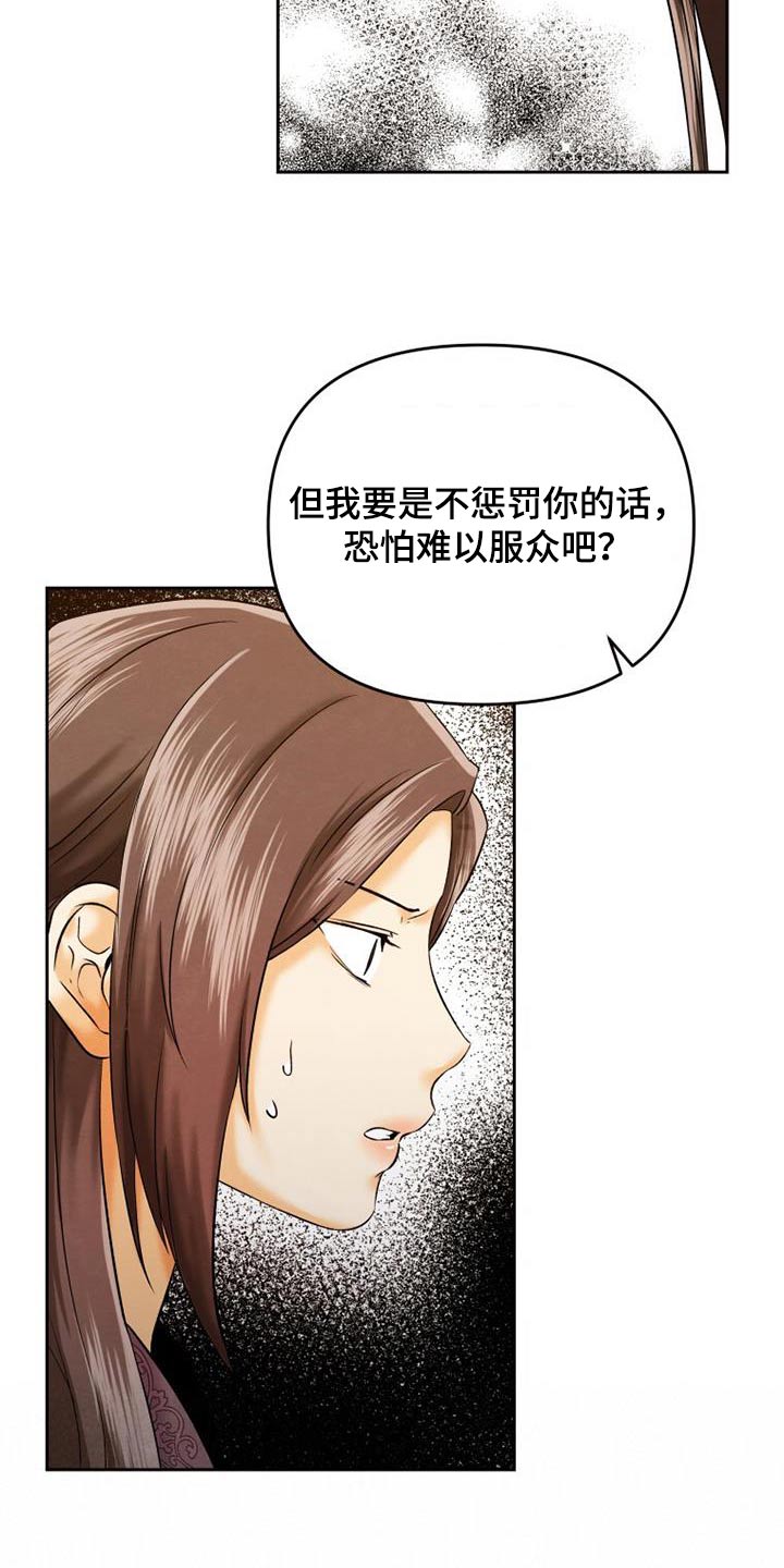 拯救剧本里的我 第19话 第25页