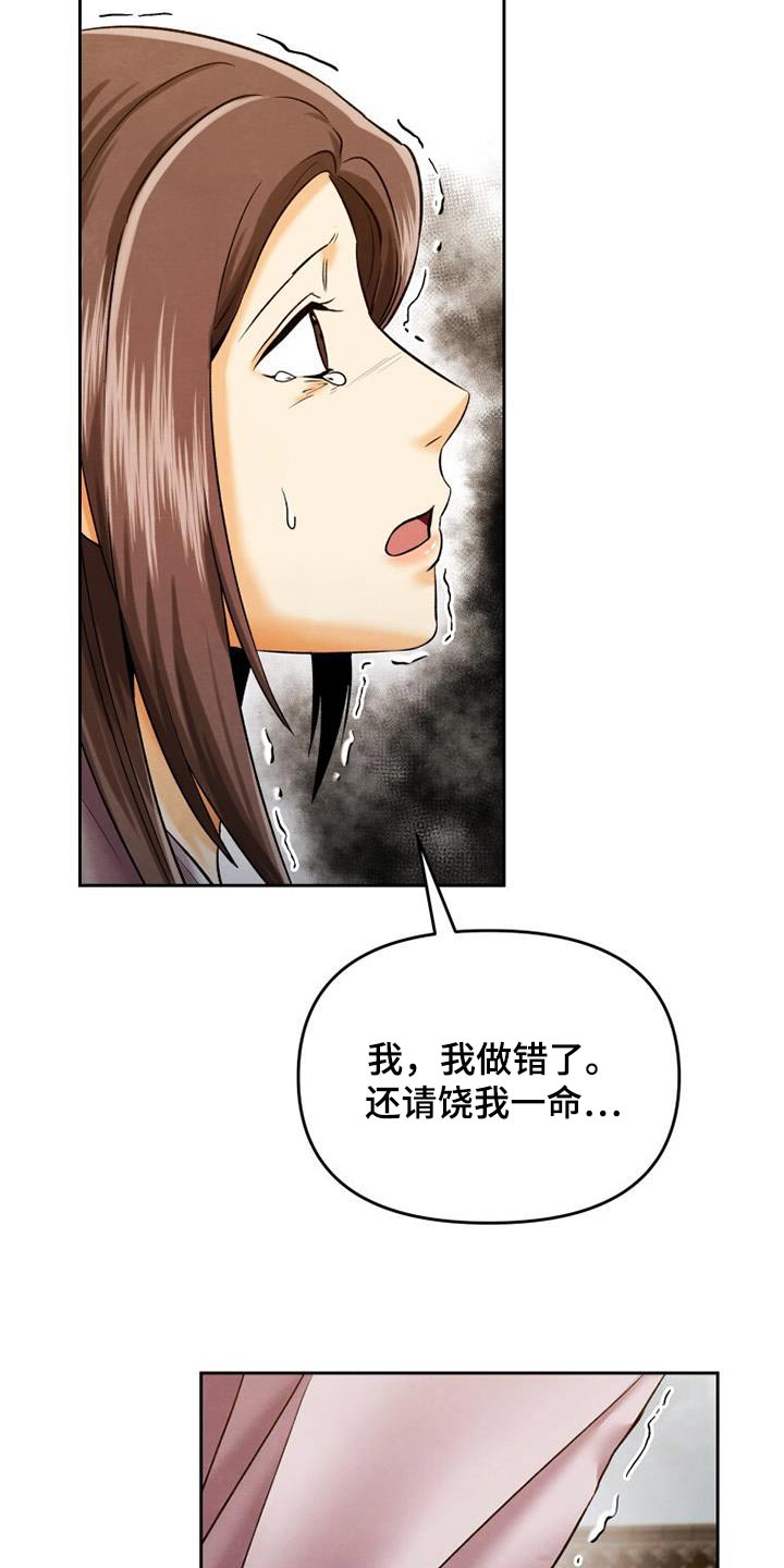 拯救剧本里的我 第19话 第6页