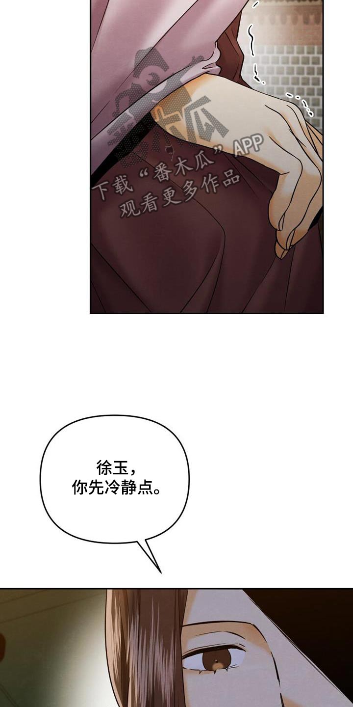 拯救剧本里的我 第19话 第7页