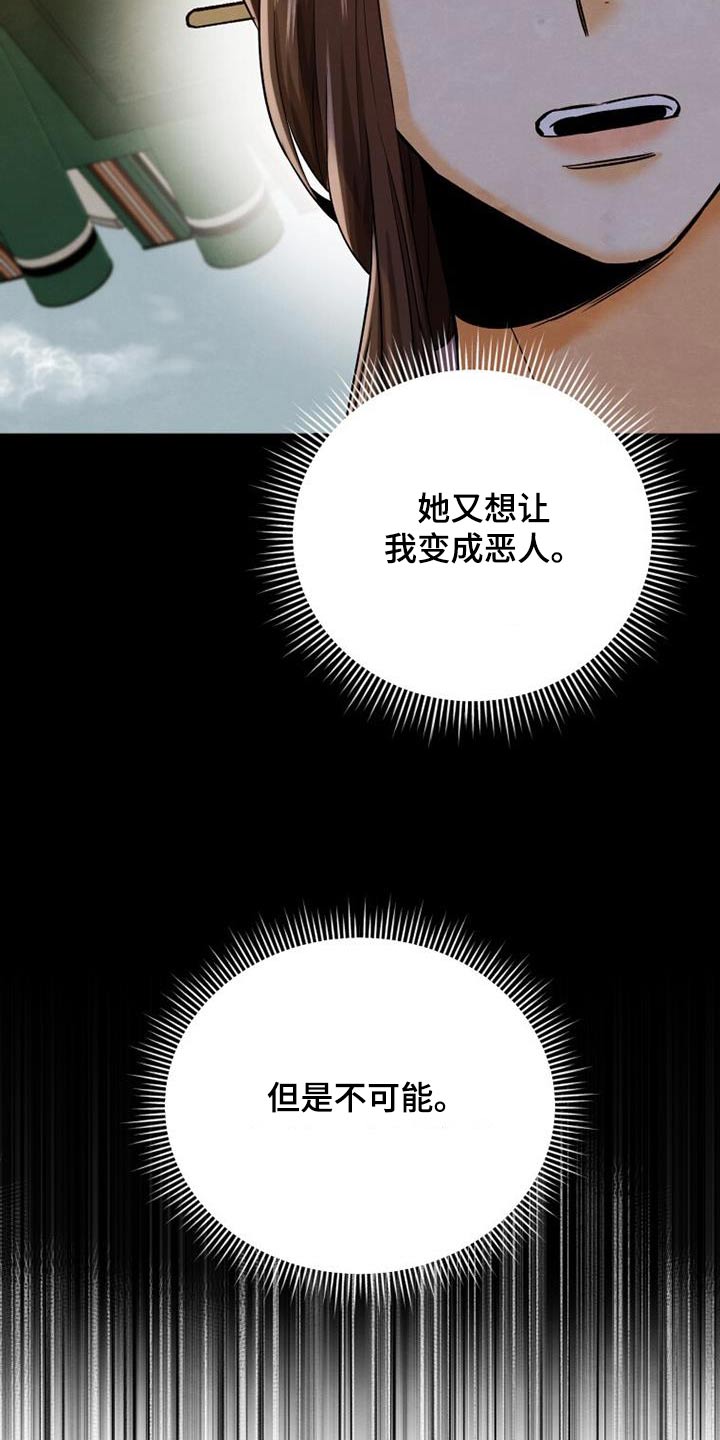 拯救剧本里的我 第19话 第8页