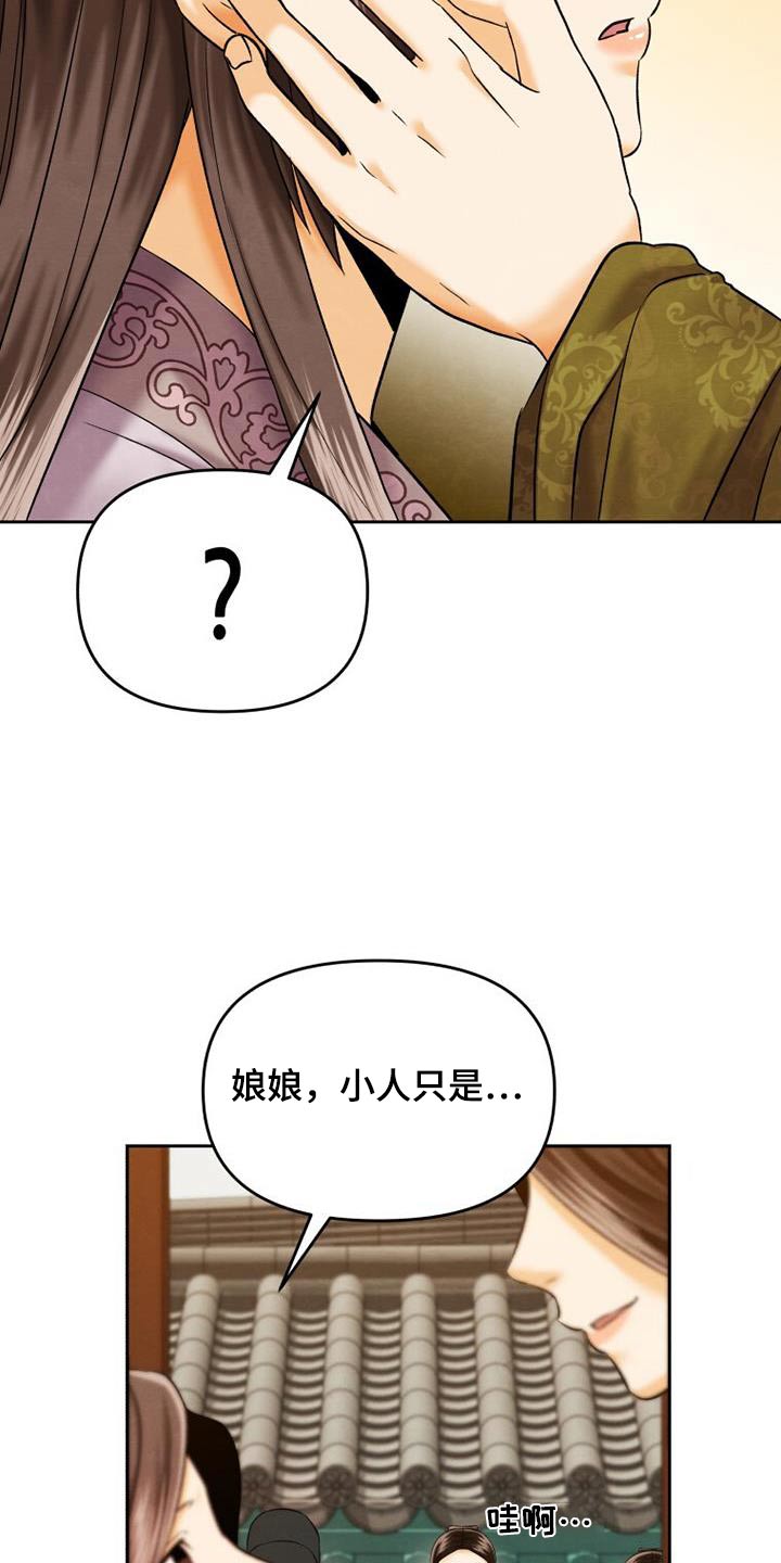 拯救剧本里的我 第19话 第12页