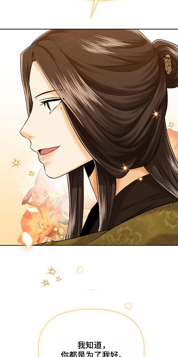 拯救剧本里的我 第19话 第10页