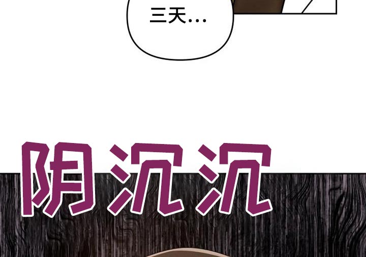 拯救剧本里的我 第18话 第11页