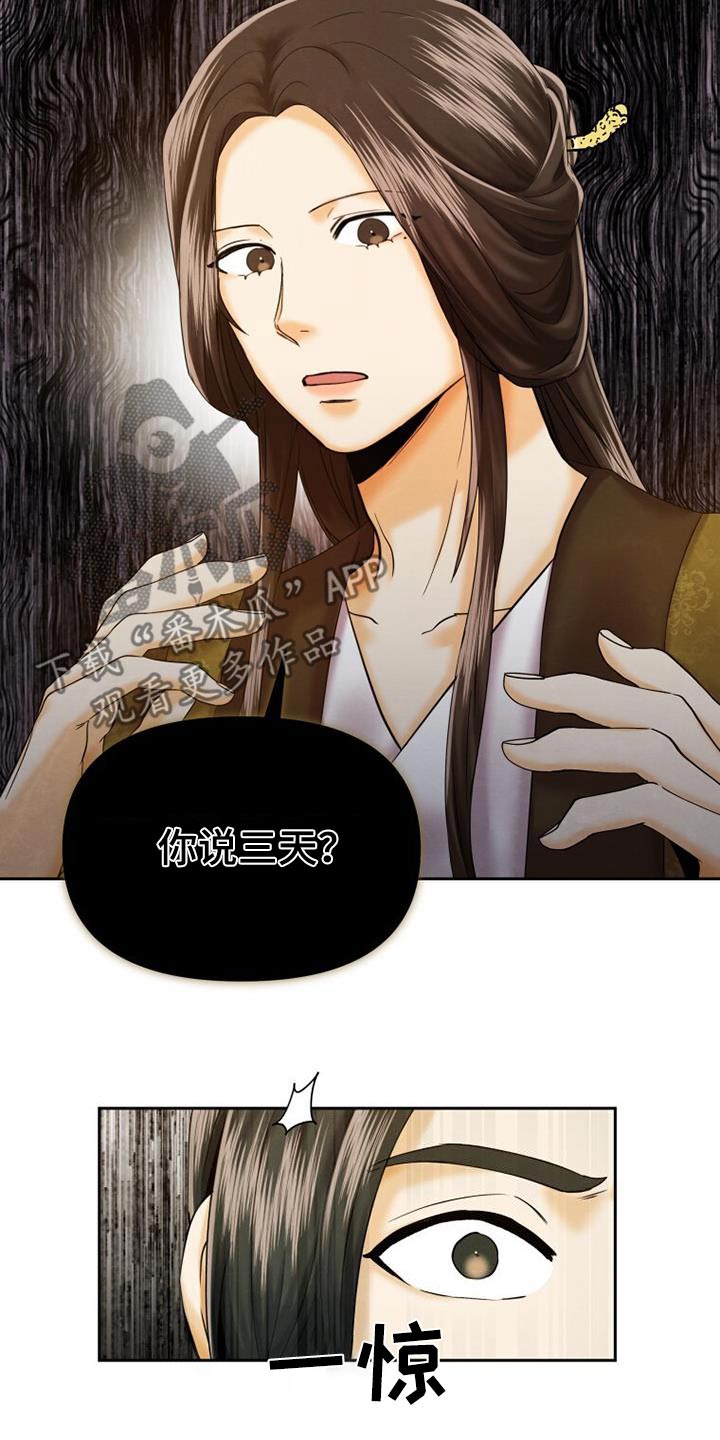 拯救剧本里的我 第18话 第12页