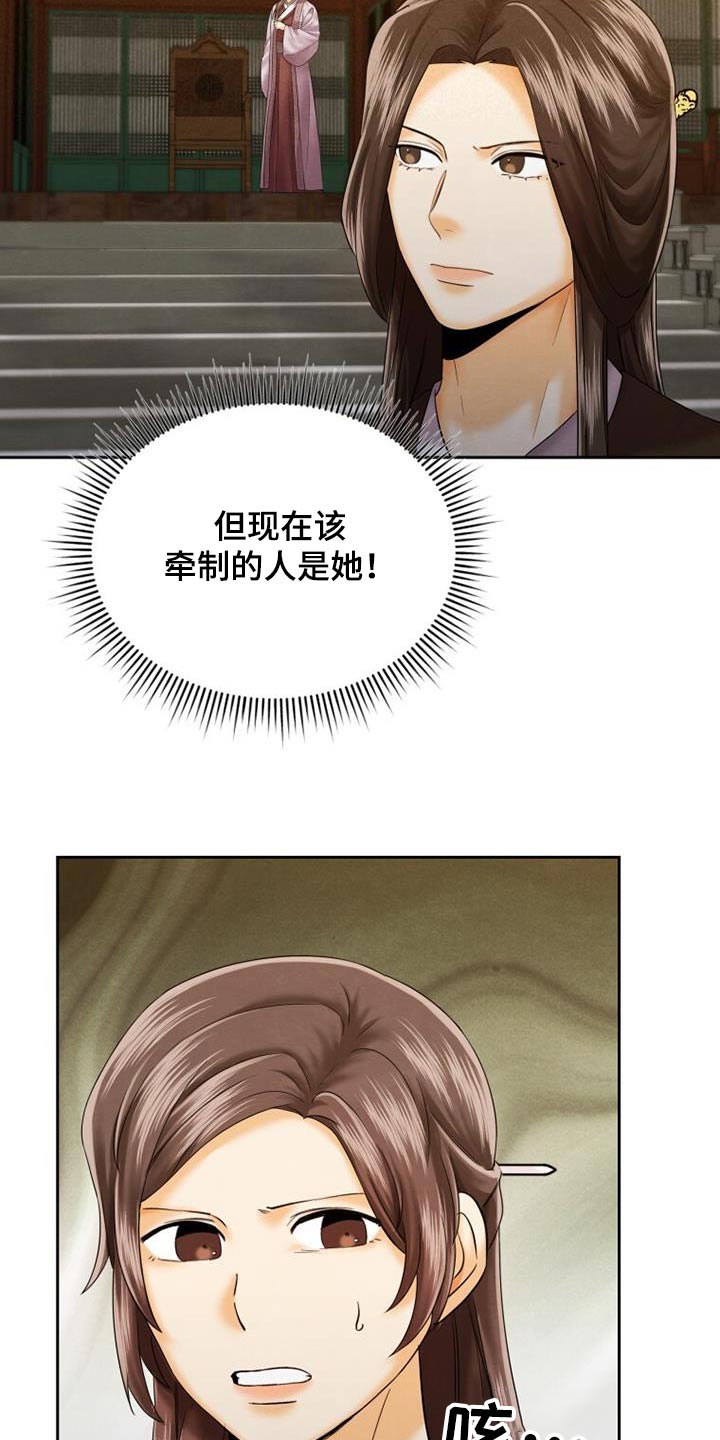 拯救剧本里的我 第18话 第17页