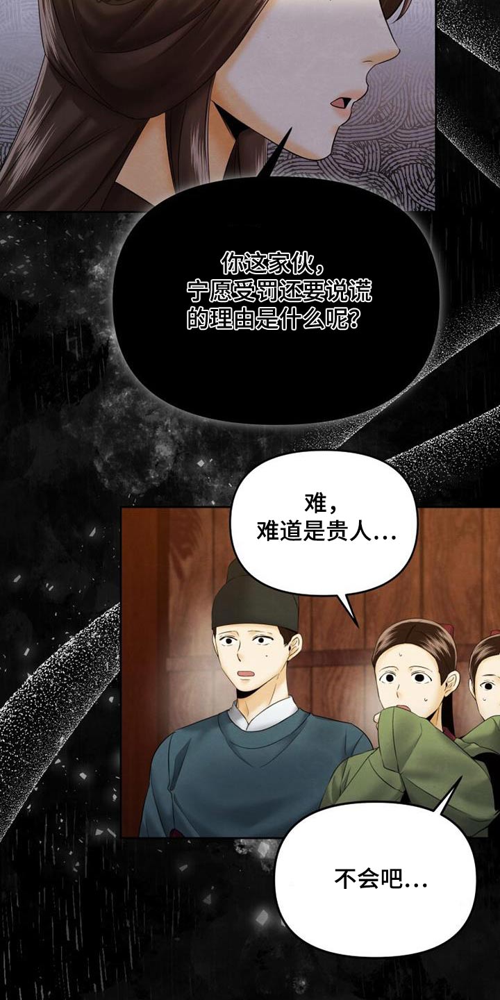 拯救剧本里的我 第18话 第20页