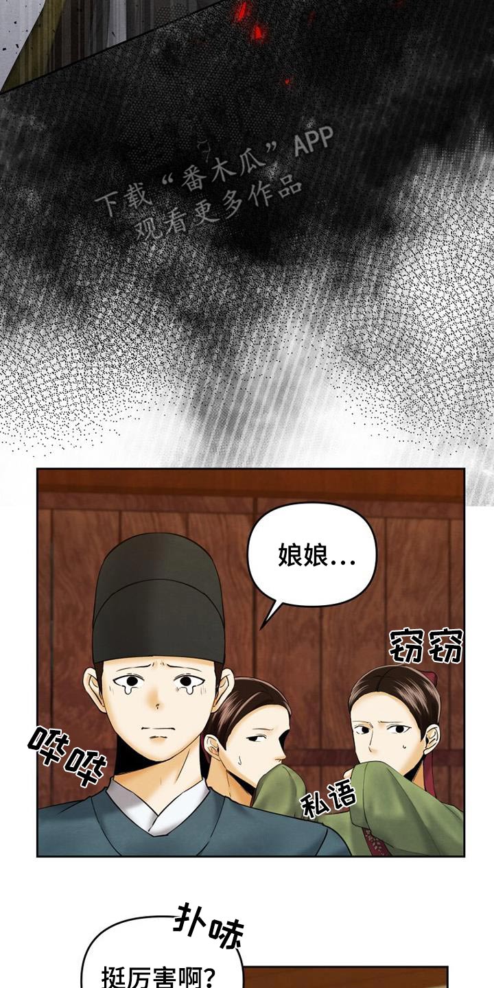 拯救剧本里的我 第18话 第7页