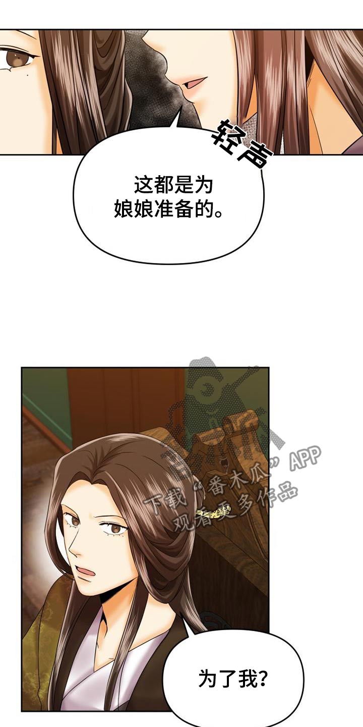 拯救剧本里的我 第17话 第13页