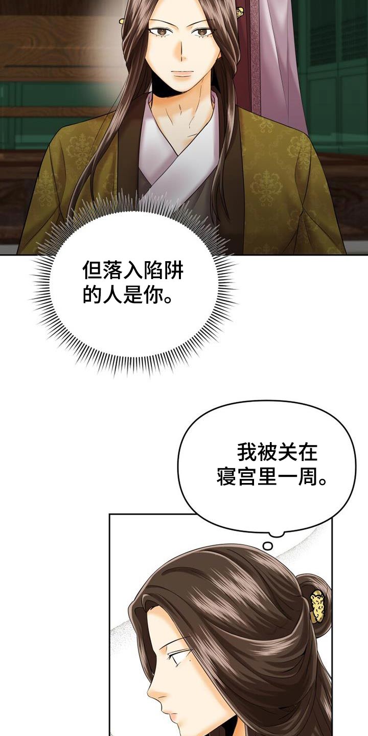 拯救剧本里的我 第17话 第17页