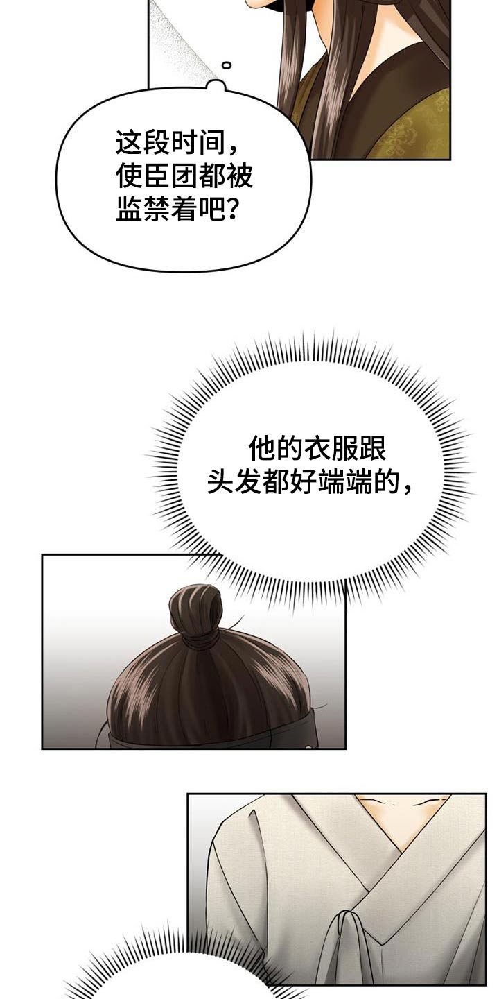 拯救剧本里的我 第17话 第18页