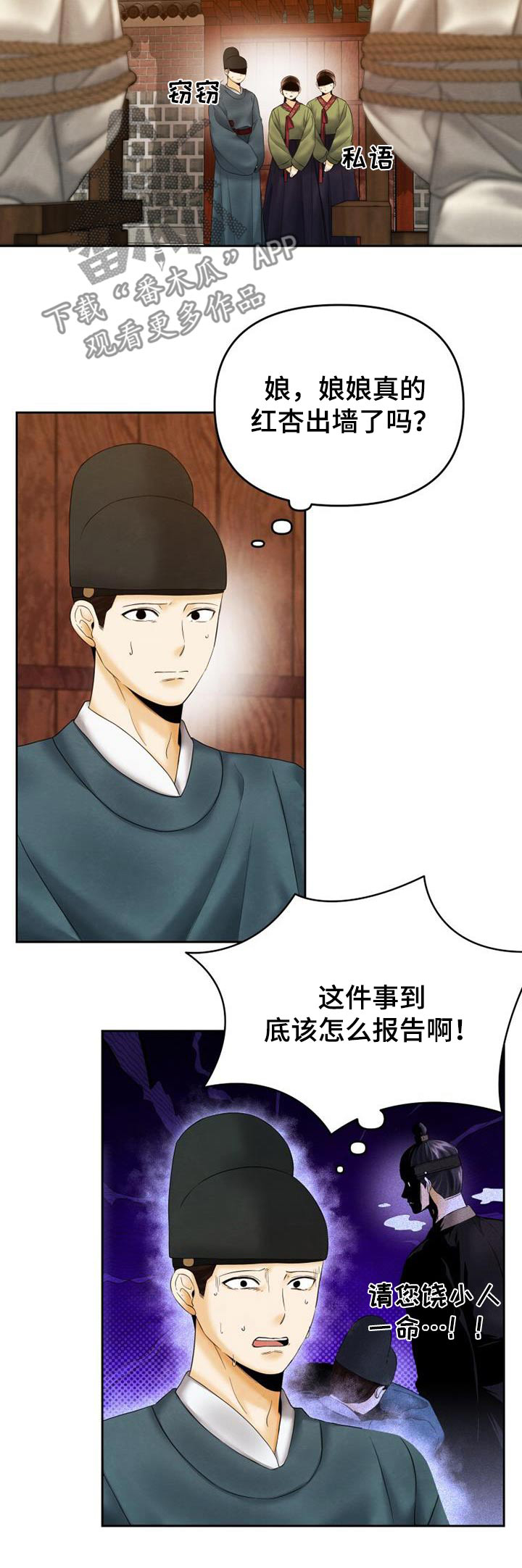 拯救剧本里的我 第17话 第24页