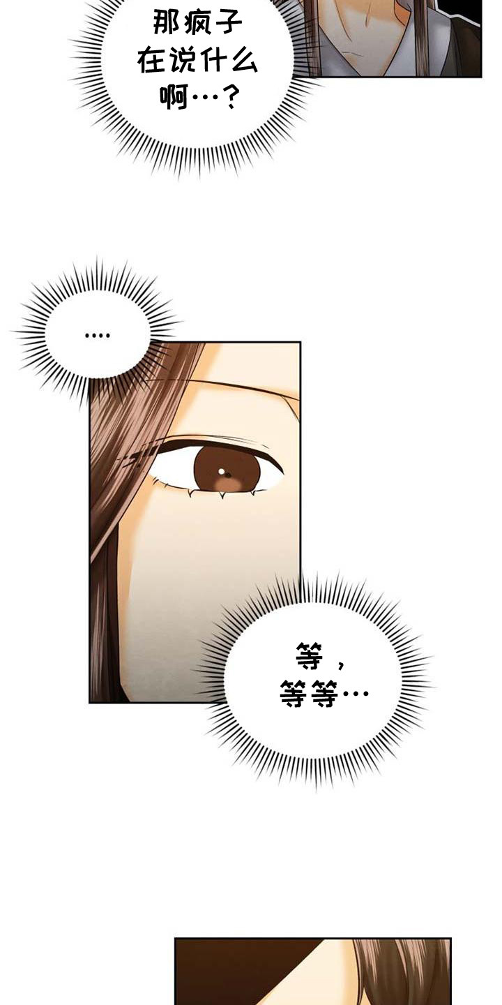 拯救剧本里的我 第16话 第17页