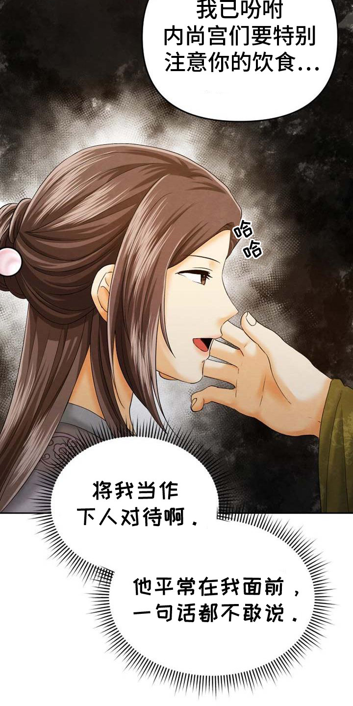 拯救剧本里的我 第16话 第3页