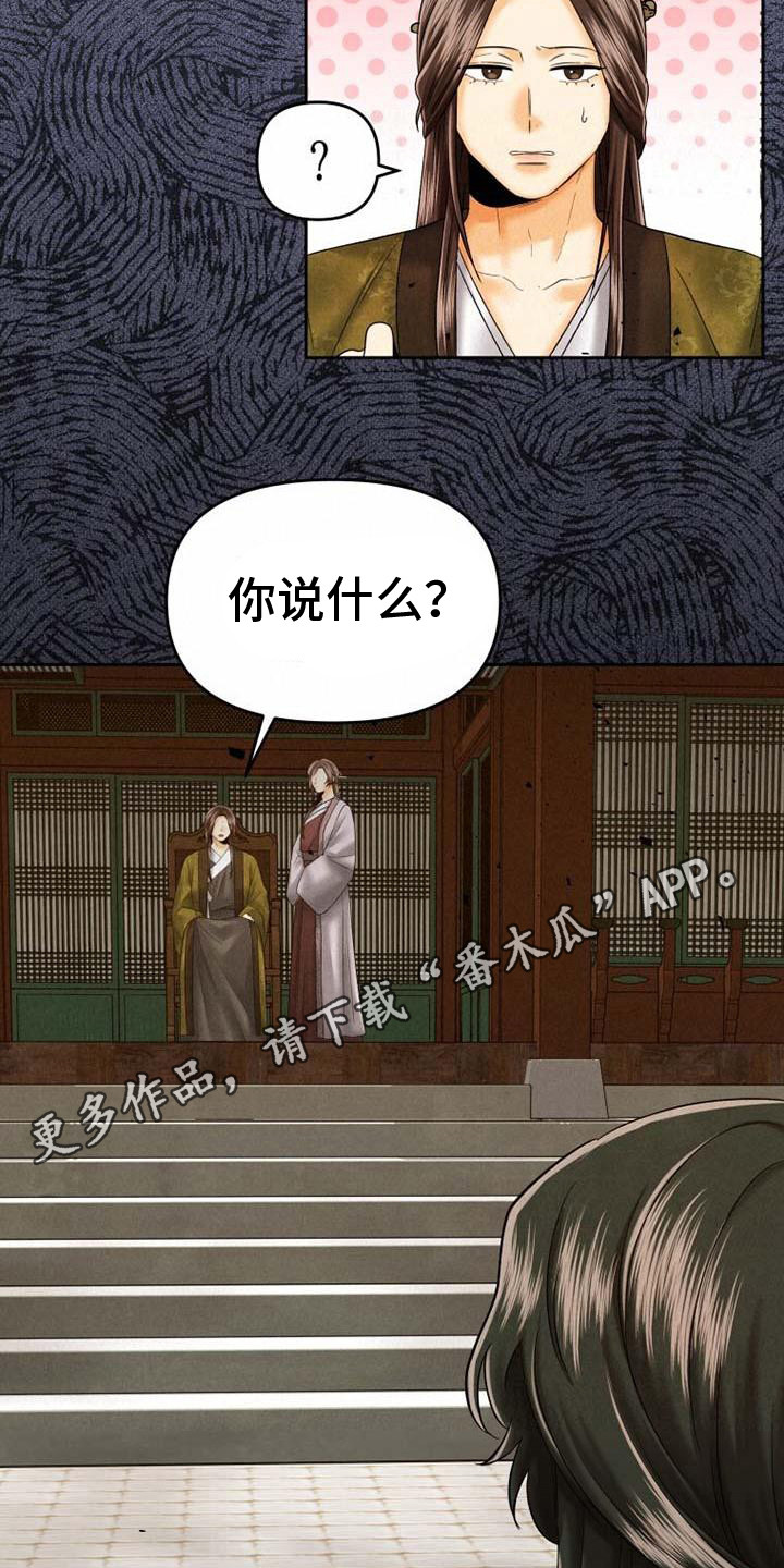 拯救剧本里的我 第16话 第11页