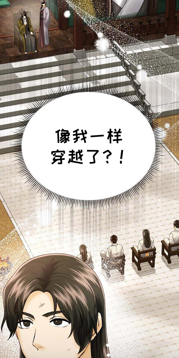 拯救剧本里的我 第16话 第22页