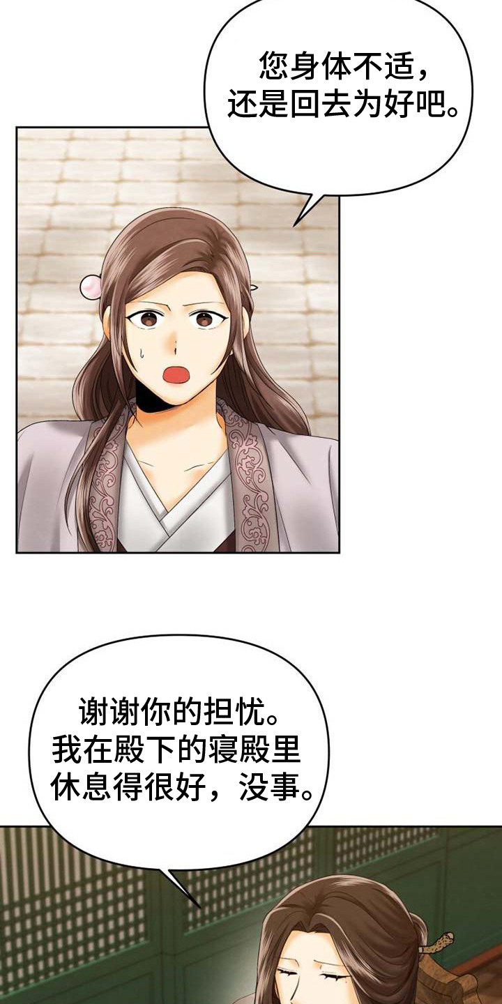 拯救剧本里的我 第16话 第6页