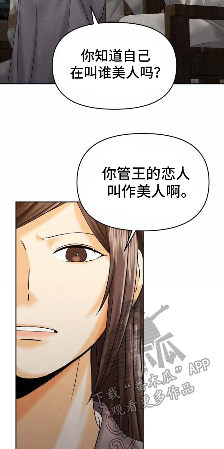 拯救剧本里的我 第15话 第2页