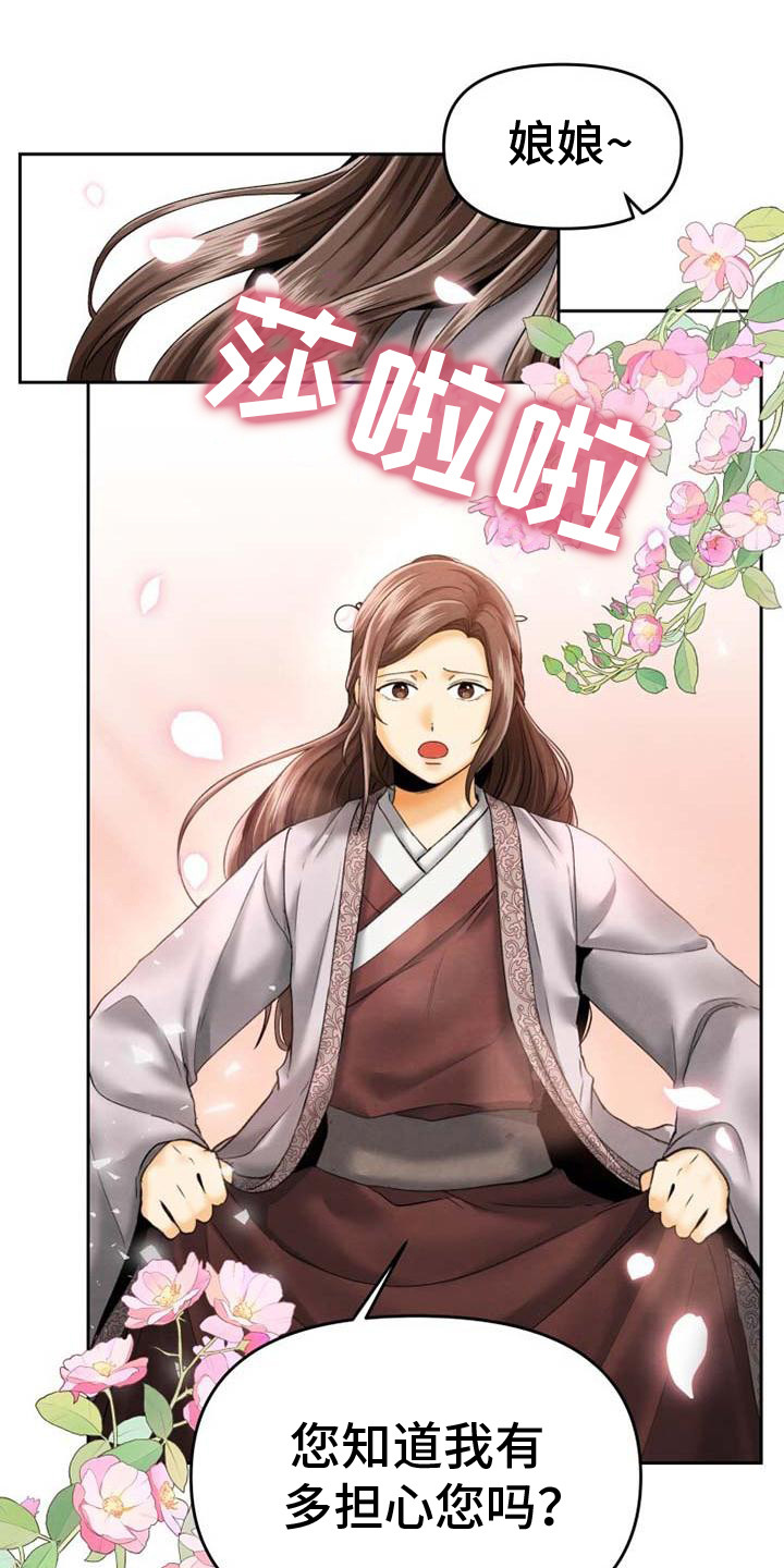 拯救剧本里的我 第15话 第22页