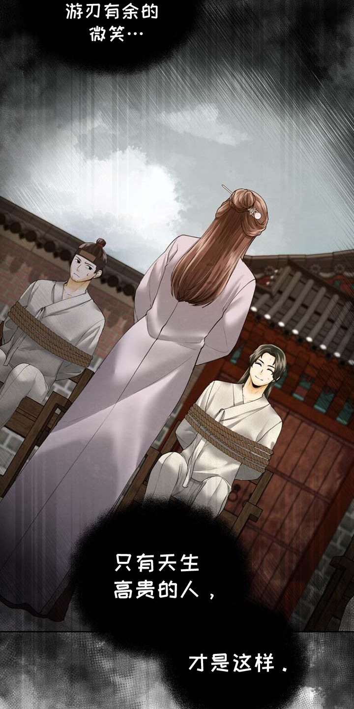 拯救剧本里的我 第15话 第7页