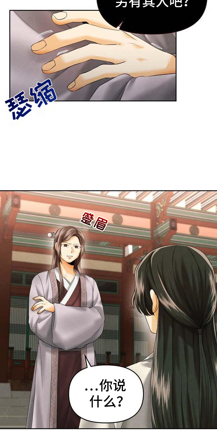 拯救剧本里的我 第15话 第4页
