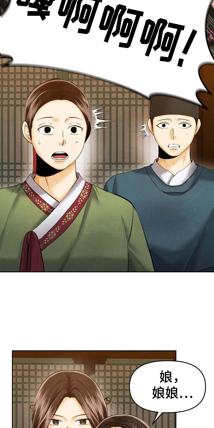拯救剧本里的我 第14话 第3页