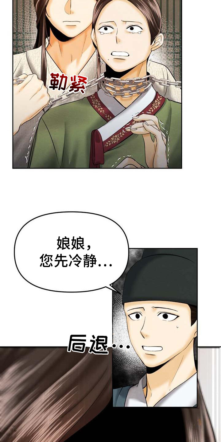 拯救剧本里的我 第14话 第4页