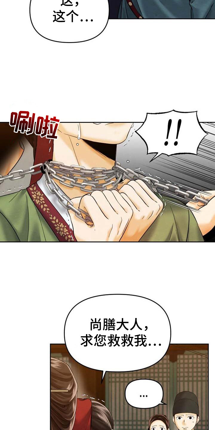拯救剧本里的我 第14话 第7页