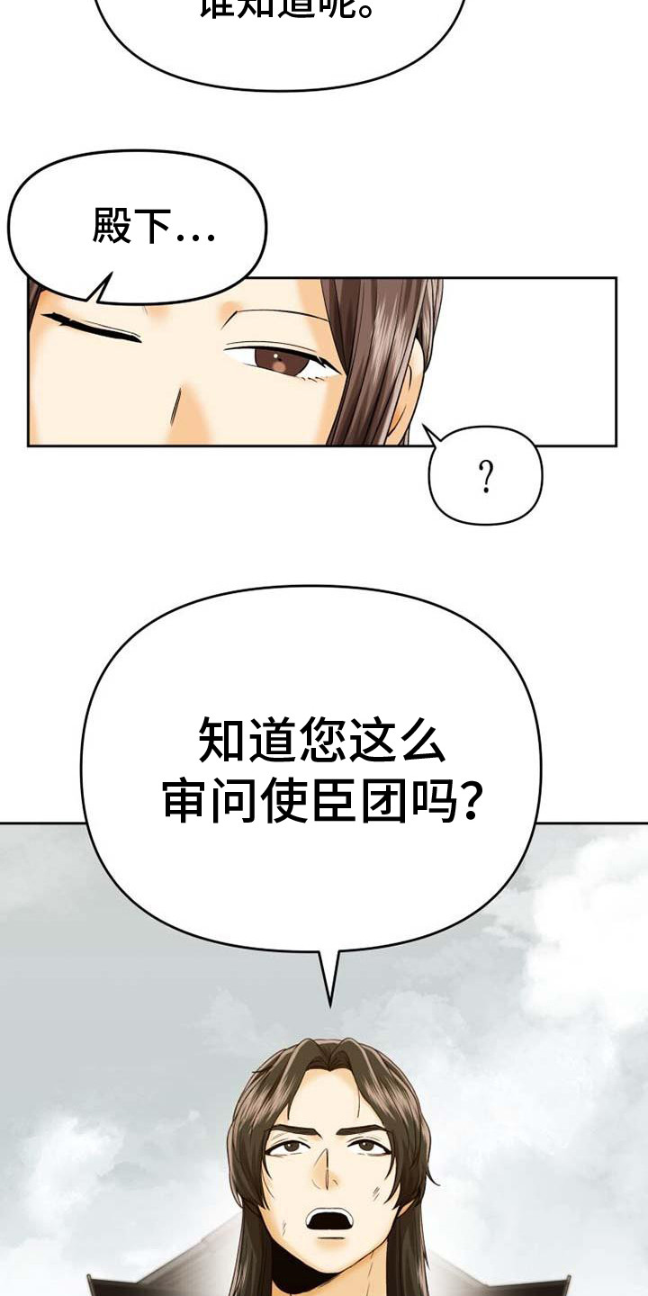 拯救剧本里的我 第14话 第16页