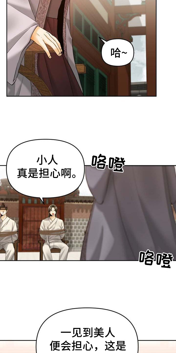 拯救剧本里的我 第14话 第19页