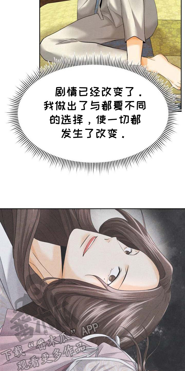 拯救剧本里的我 第13话 第15页