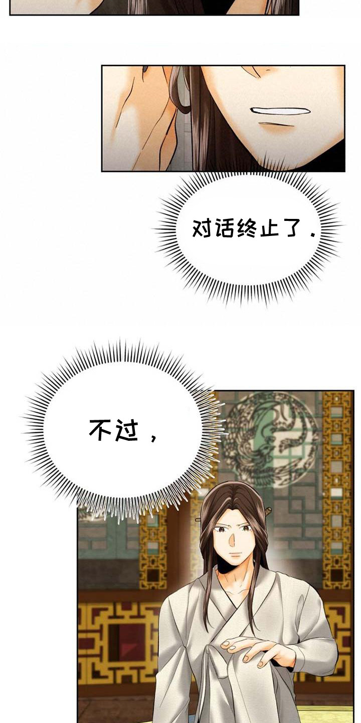 拯救剧本里的我 第13话 第14页