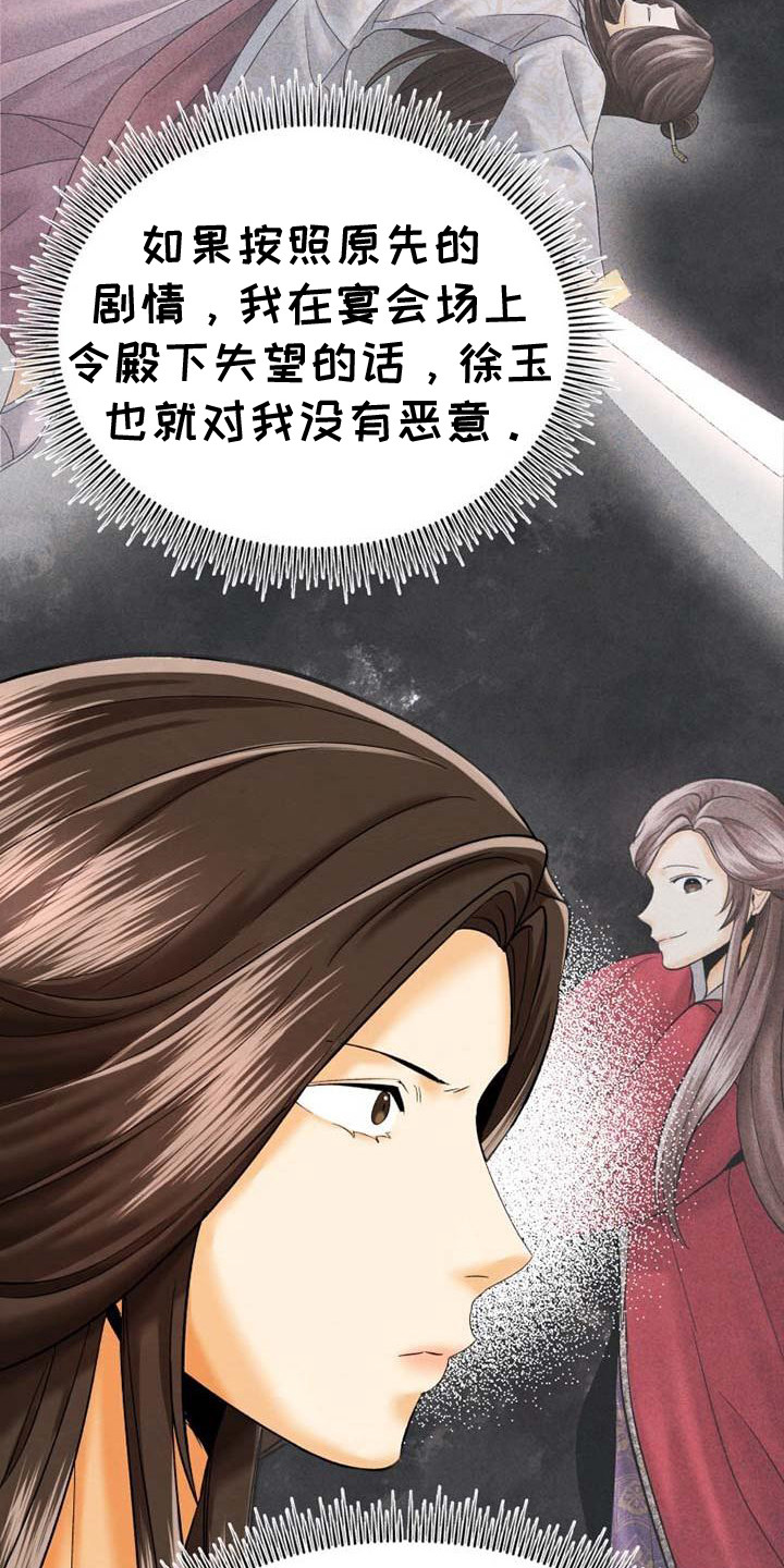 拯救剧本里的我 第13话 第16页