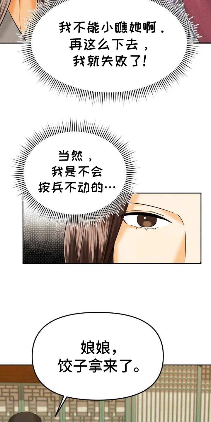 拯救剧本里的我 第13话 第17页