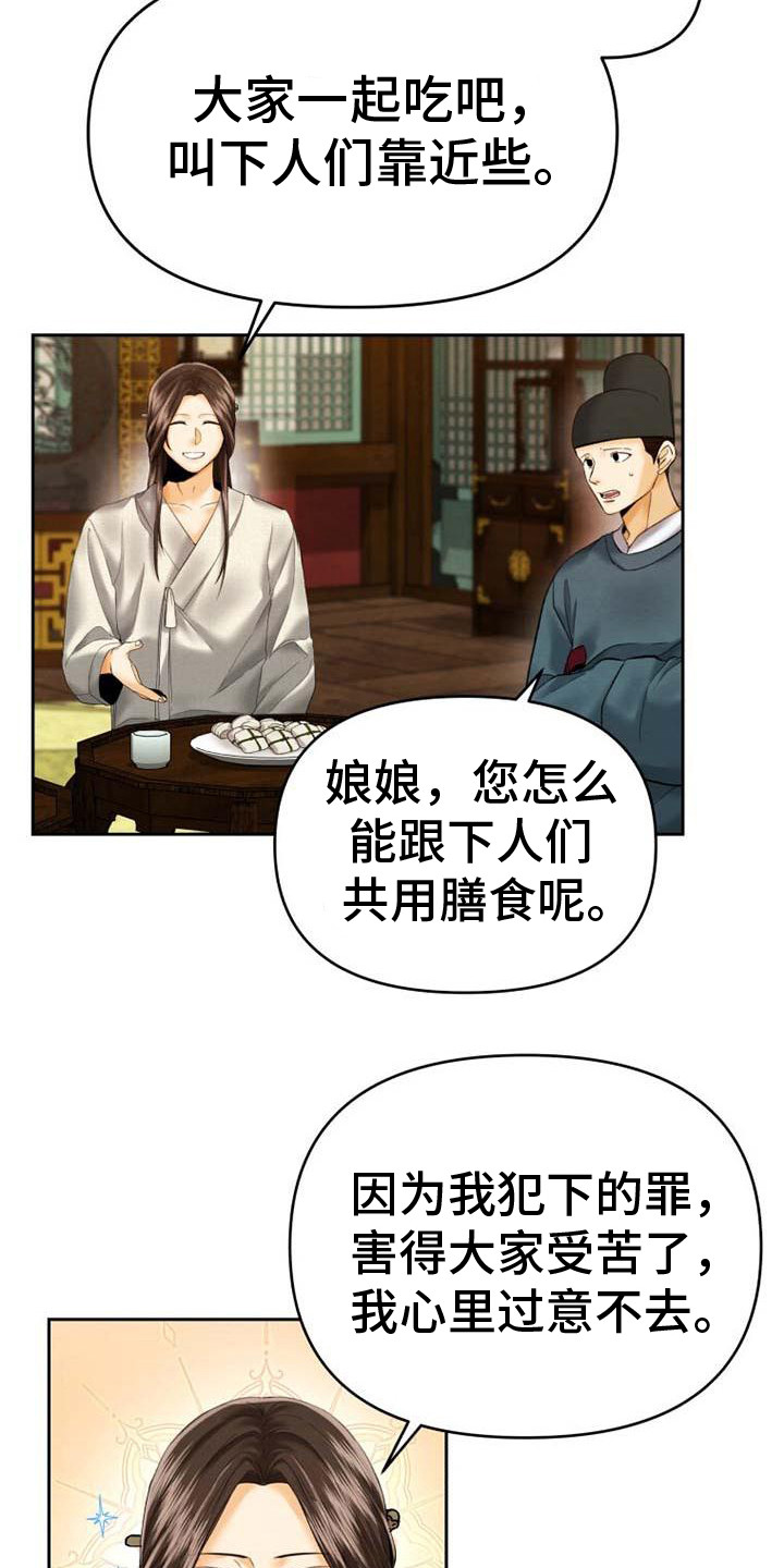 拯救剧本里的我 第13话 第20页