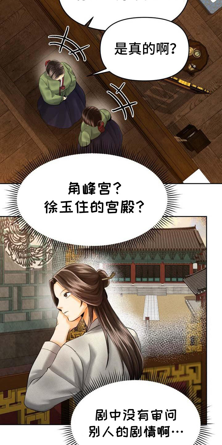 拯救剧本里的我 第13话 第10页