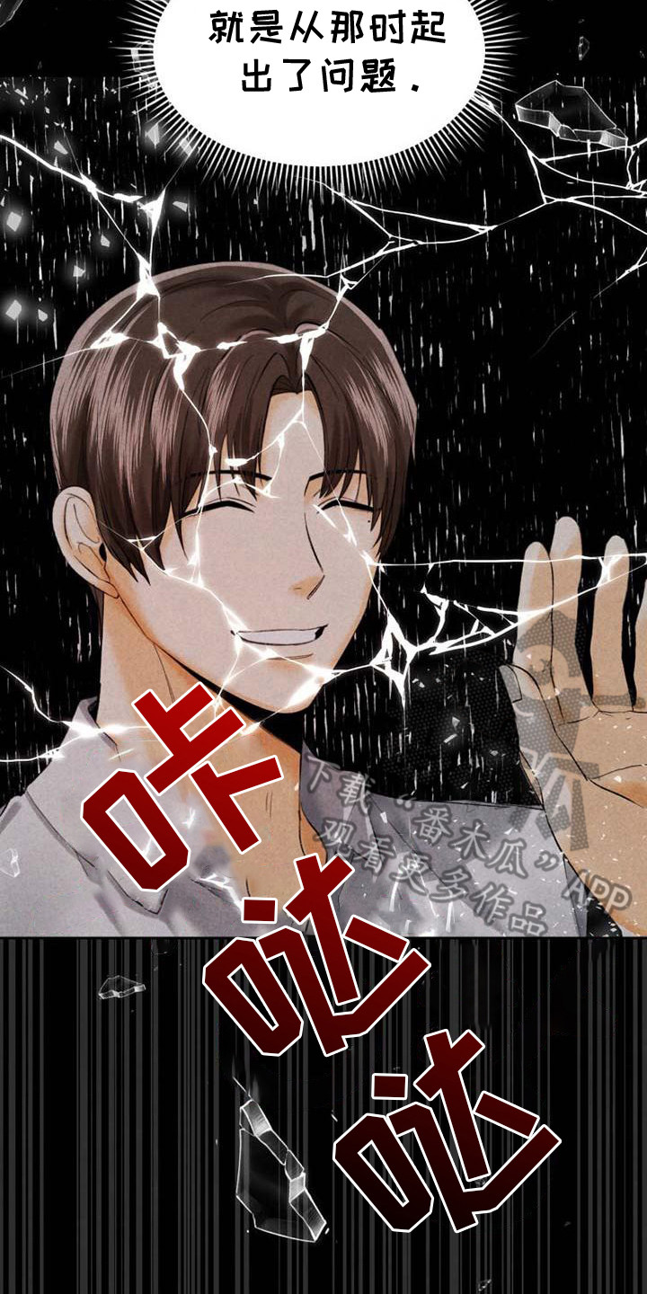 拯救剧本里的我 第12话 第14页