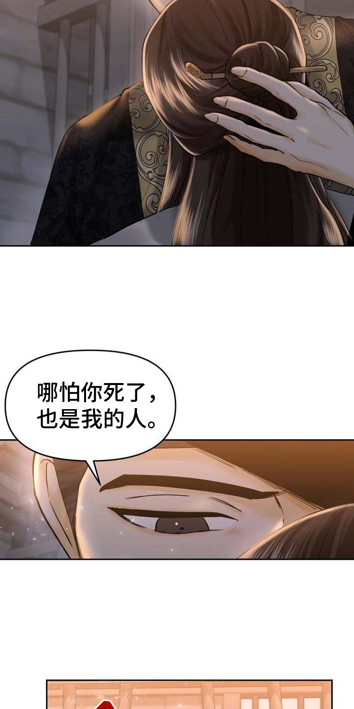 拯救剧本里的我 第12话 第3页