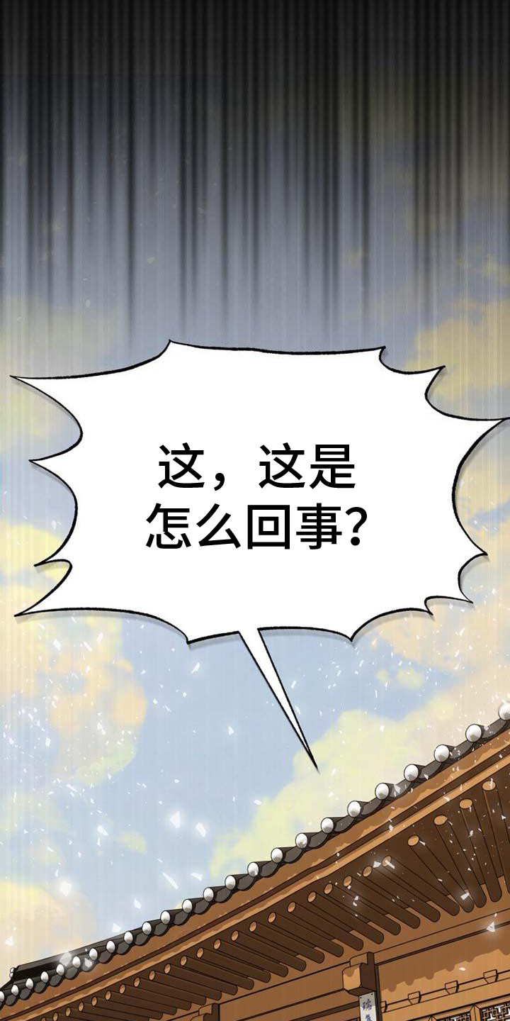 拯救剧本里的我 第12话 第21页